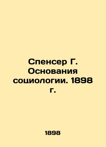 Spencer G. Foundations of Sociology. 1898 In Russian (ask us if in doubt)/Spenser G. Osnovaniya sotsiologii. 1898 g. - landofmagazines.com