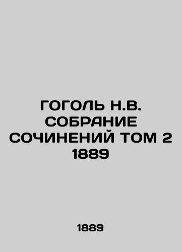HEAD N.V. COLLECTION Vol. 2 1889 In Russian (ask us if in doubt)/GOGOL' N.V. SOBRANIE SOChINENIY TOM 2 1889 - landofmagazines.com