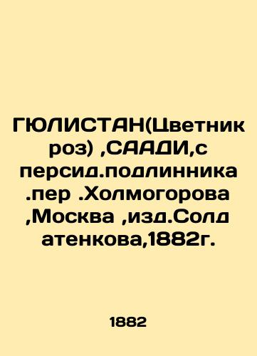 GULISTAN (The Flower of Roses), SAADI, from the Persian original. Kholmogorova, Moscow, ed.Soldatenkov, 1882. In Russian (ask us if in doubt)/GYuLISTAN(Tsvetnik roz),SAADI,s persid.podlinnika.per.Kholmogorova,Moskva,izd.Soldatenkova,1882g. - landofmagazines.com