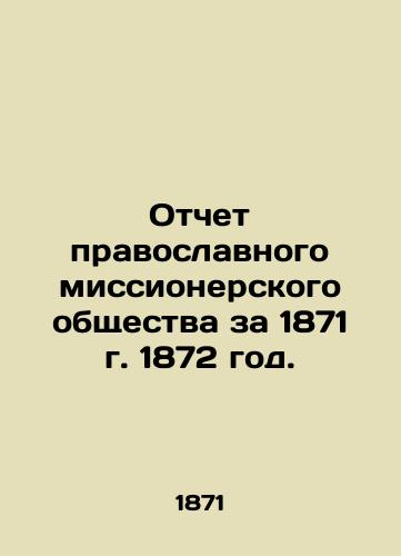 Report of the Orthodox Missionary Society for 1871, 1872. In Russian (ask us if in doubt)/Otchet pravoslavnogo missionerskogo obshchestva za 1871 g. 1872 god. - landofmagazines.com