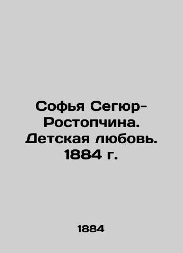 Sofia Segur-Rostopchina. Childhood Love. 1884 In Russian (ask us if in doubt)/Sof'ya Segyur-Rostopchina. Detskaya lyubov'. 1884 g. - landofmagazines.com