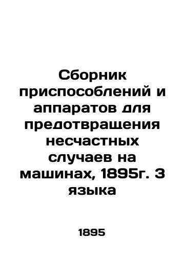 Compilation of devices and apparatus for the prevention of car accidents, 1895. 3 languages In Russian (ask us if in doubt)/Sbornik prisposobleniy i apparatov dlya predotvrashcheniya neschastnykh sluchaev na mashinakh, 1895g. 3 yazyka - landofmagazines.com