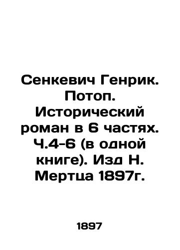 Henryk Senkevich. Flood. Historical novel in 6 parts, pp. 4-6 (in one book) In Russian (ask us if in doubt)/Senkevich Genrik. Potop. Istoricheskiy roman v 6 chastyakh. Ch.4-6 (v odnoy knige). Izd N. Merttsa 1897g. - landofmagazines.com