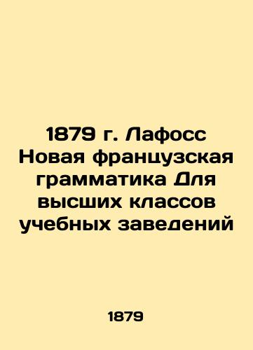 1879 Lafosse New French Grammar for Higher Education In Russian (ask us if in doubt)/1879 g. Lafoss Novaya frantsuzskaya grammatika Dlya vysshikh klassov uchebnykh zavedeniy - landofmagazines.com