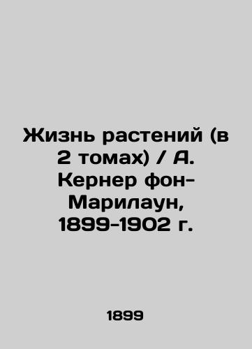 lant Life (in 2 volumes) / A. Kerner von Marilaun, 1899-190 In Russian (ask us if in doubt)/Zhizn' rasteniy (v 2 tomakh) / A. Kerner fon-Marilaun, 1899-1902 g. - landofmagazines.com