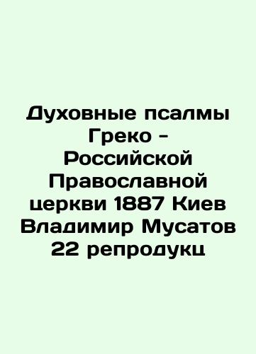 Antique Orthodox Book Interpretation on Psalms. In Russian (ask us if in doubt)/Antikvarnaya pravoslavnaya kniga Tolkovanie na Psalmy. - landofmagazines.com