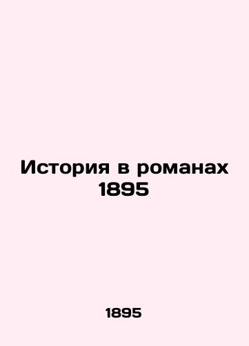 History in 1895 Novels In Russian (ask us if in doubt)/Istoriya v romanakh 1895 - landofmagazines.com