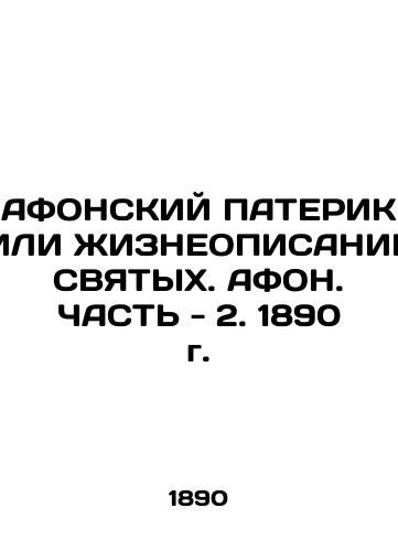 ATHENS PATERIC OR LIFE DESCRIPTION OF THE HOLY. ATHENS. PART 2. 1890 In Russian (ask us if in doubt)/AFONSKIY PATERIK ILI ZhIZNEOPISANIE SVYaTYKh. AFON. ChAST' - 2. 1890 g. - landofmagazines.com