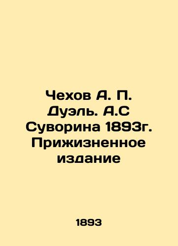 Chekhov A. P. Duel. A.S Suvorina 1893. Prizhizhnoe Edition In Russian (ask us if in doubt)/Chekhov A. P. Duel'. A.S Suvorina 1893g. Prizhiznennoe izdanie - landofmagazines.com