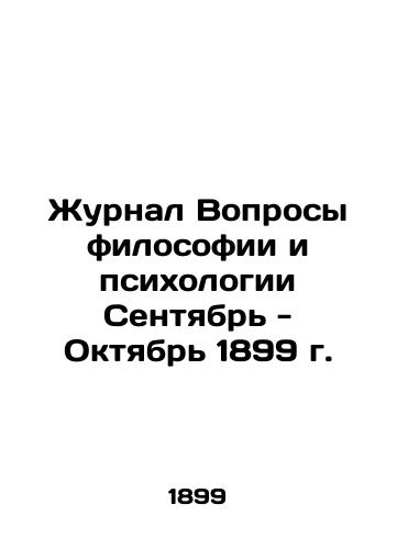 Journal of Philosophy and Psychology September-October 1899 In Russian (ask us if in doubt)/Zhurnal Voprosy filosofii i psikhologii Sentyabr' - Oktyabr' 1899 g. - landofmagazines.com