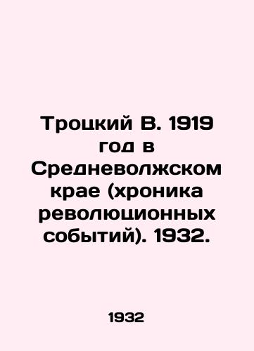 Trotsky V. 1919 in the Middle Volga region (chronicle of revolutionary events). 1932. In Russian (ask us if in doubt)/Trotskiy V. 1919 god v Srednevolzhskom krae (khronika revolyutsionnykh sobytiy). 1932. - landofmagazines.com