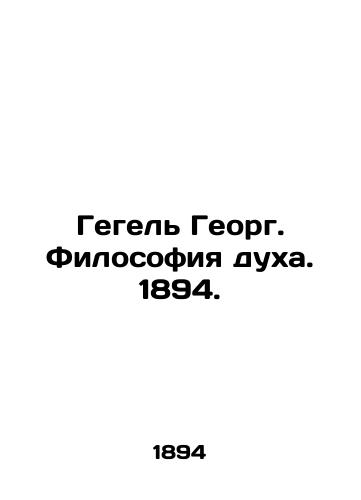 Hegel Georg. The Philosophy of the Spirit. 1894. In Russian (ask us if in doubt)/Gegel' Georg. Filosofiya dukha. 1894. - landofmagazines.com