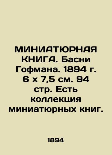 MINIATURE BOOK. Hoffman's Bases. 1894. 6 x 7.5 cm. 94 pages There is a collection of miniature books. In Russian (ask us if in doubt)/MINIATYuRNAYa KNIGA. Basni Gofmana. 1894 g. 6 kh 7,5 sm. 94 str. Est' kollektsiya miniatyurnykh knig. - landofmagazines.com