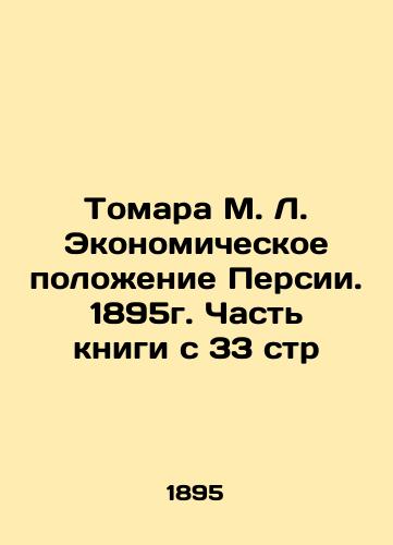 Tomara M. L. The Economic Status of Persia. 1895. Part of the book with 33 pages In Russian (ask us if in doubt)/Tomara M. L. Ekonomicheskoe polozhenie Persii. 1895g. Chast' knigi s 33 str - landofmagazines.com