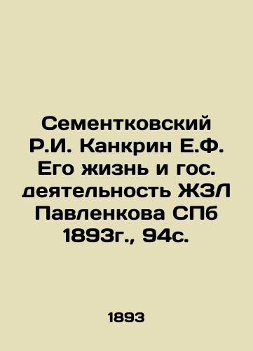 Sementkovsky R.I. Kankrin E.F. His Life and State Activity of Pavlenkov's ZhZL St. Petersburg 1893, 94 s. In Russian (ask us if in doubt)/Sementkovskiy R.I. Kankrin E.F. Ego zhizn' i gos. deyatel'nost' ZhZL Pavlenkova SPb 1893g., 94s. - landofmagazines.com