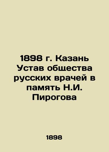 1898 Kazan Statute of the Society of Russian Physicians in Memory of N.I. Pirogov In Russian (ask us if in doubt)/1898 g. Kazan' Ustav obshchestva russkikh vrachey v pamyat' N.I. Pirogova - landofmagazines.com