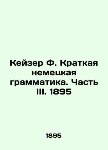 Keyser F. Short German Grammar. Part III. 1895 In Russian (ask us if in doubt)/Keyzer F. Kratkaya nemetskaya grammatika. Chast' III. 1895 - landofmagazines.com