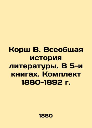 Korsh V. The General History of Literature. In 5 Books. Set 1880-1892. In Russian (ask us if in doubt)/Korsh V. Vseobshchaya istoriya literatury. V 5-i knigakh. Komplekt 1880-1892 g. - landofmagazines.com