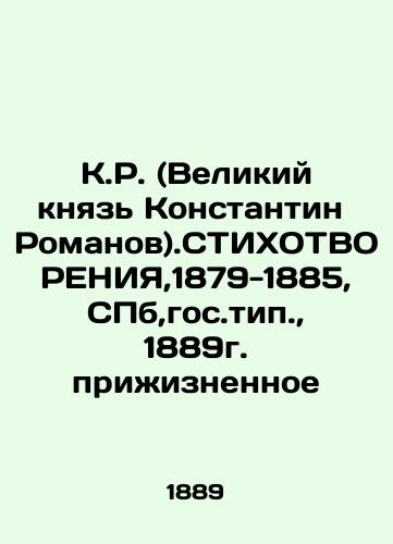 K.R. (Grand Duke Konstantin Romanov). LIFE, 1879-1885, St. Petersburg, state type, 1889. In Russian (ask us if in doubt)/K.R. (Velikiy knyaz' Konstantin Romanov).STIKhOTVORENIYa,1879-1885, SPb,gos.tip., 1889g. prizhiznennoe - landofmagazines.com