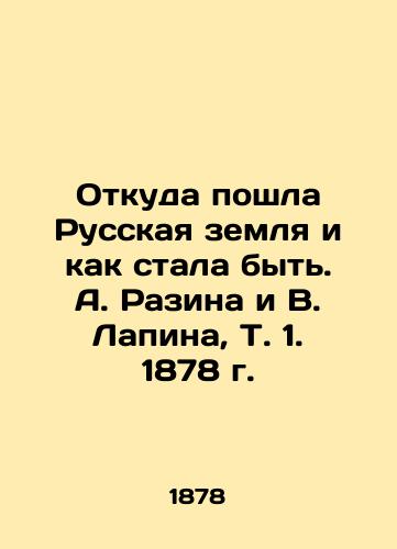 Where did Russian land come from and how it came to be. A. Razina and V. Lapina, Vol. 1, 1878. In Russian (ask us if in doubt)/Otkuda poshla Russkaya zemlya i kak stala byt'. A. Razina i V. Lapina, T. 1. 1878 g. - landofmagazines.com