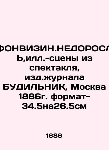 FONVISIN.NEEDOROSLE, ill.-scenes from the play, from the magazine BUDILNIK, Moscow 1886. Format-34.5 by 26.5cm In Russian (ask us if in doubt)/FONVIZIN.NEDOROSL',ill.-stseny iz spektaklya, izd.zhurnala BUDIL'NIK, Moskva 1886g. format-34.5na26.5sm - landofmagazines.com