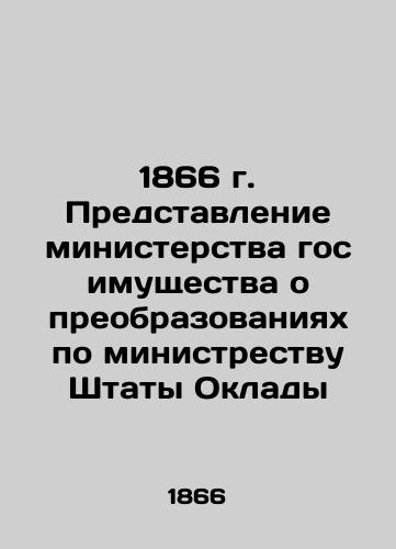 1866 Presentation of the Ministry of State Property on the transformation of the Ministry of State Salaries In Russian (ask us if in doubt)/1866 g. Predstavlenie ministerstva gos imushchestva o preobrazovaniyakh po ministrestvu Shtaty Oklady - landofmagazines.com