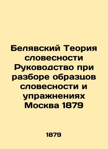 Beliavsky Theory of Literature Guide to Sampling Verses and Exercises Moscow 1879 In Russian (ask us if in doubt)/Belyavskiy Teoriya slovesnosti Rukovodstvo pri razbore obraztsov slovesnosti i uprazhneniyakh Moskva 1879 - landofmagazines.com