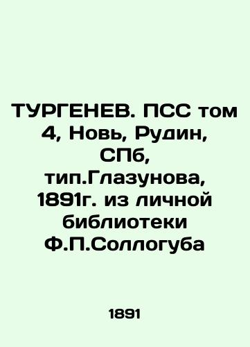 TURGENEV. PSS Volume 4, Novi, Rudin, St. Petersburg, type.Glazunova, 1891 from F.P.Sollogub's personal library In Russian (ask us if in doubt)/TURGENEV. PSS tom 4, Nov', Rudin, SPb, tip.Glazunova, 1891g. iz lichnoy biblioteki F.P.Solloguba - landofmagazines.com