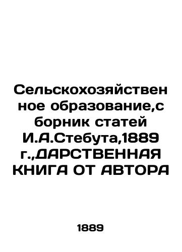 Agricultural education, collection of articles by I. A. Stebut, 1889, DARBY BOOK FROM AUTOR In Russian (ask us if in doubt)/Sel'skokhozyaystvennoe obrazovanie,sbornik statey I.A.Stebuta,1889 g.,DARSTVENNAYa KNIGA OT AVTORA - landofmagazines.com