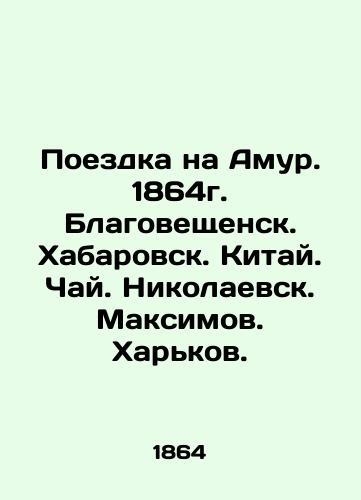 Trip to Amur. 1864. Blagoveshchensk. Khabarovsk. China. Tea. Nikolaevsk. Maksimov. Kharkov. In Russian (ask us if in doubt)/Poezdka na Amur. 1864g. Blagoveshchensk. Khabarovsk. Kitay. Chay. Nikolaevsk. Maksimov. Khar'kov. - landofmagazines.com