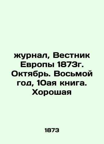 Journal, Bulletin of Europe 1873. October. Eighth year, 10th book. Good In Russian (ask us if in doubt)/zhurnal, Vestnik Evropy 1873g. Oktyabr'. Vos'moy god, 10aya kniga. Khoroshaya - landofmagazines.com
