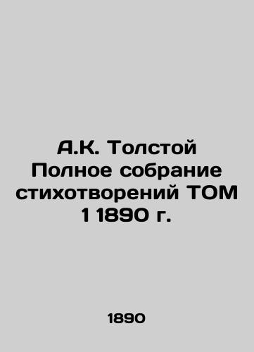 A.K. Tolstoy The Complete Collection of Poems Volume 1 1890 In Russian (ask us if in doubt)/A.K. Tolstoy Polnoe sobranie stikhotvoreniy TOM 1 1890 g. - landofmagazines.com