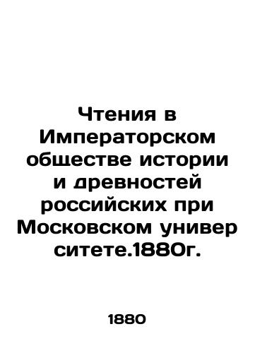 Readings in the Imperial Society of History and Antiquities of Russia at Moscow University. 1880 In Russian (ask us if in doubt)/Chteniya v Imperatorskom obshchestve istorii i drevnostey rossiyskikh pri Moskovskom universitete.1880g. - landofmagazines.com