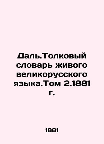 Dal.Interpretative Dictionary of the Living Great-Russian Language. Volume 2.1881. In Russian (ask us if in doubt)/Dal'.Tolkovyy slovar' zhivogo velikorusskogo yazyka.Tom 2.1881 g. - landofmagazines.com
