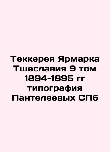 The Old Collection of Consciousness (Vol. 8) In Russian (ask us if in doubt)/ STARINNOE SOBRANIE SOChINENIY (V.TEKKEREYa) (TOM 8) - landofmagazines.com