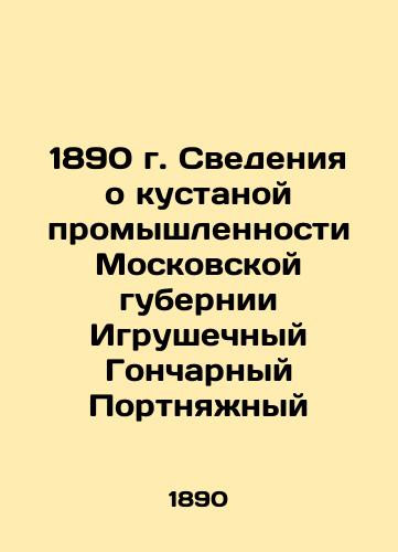 1890 Information about the handicrafts industry of the Moscow Governorate Toy Pottery Portniazhny In Russian (ask us if in doubt)/1890 g. Svedeniya o kustanoy promyshlennosti Moskovskoy gubernii Igrushechnyy Goncharnyy Portnyazhnyy - landofmagazines.com