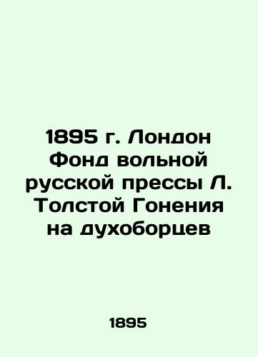 1895 London L. Tolstoy Foundation for Free Russian Press Persecution of Dukhoborts In Russian (ask us if in doubt)/1895 g. London Fond vol'noy russkoy pressy L. Tolstoy Goneniya na dukhobortsev - landofmagazines.com