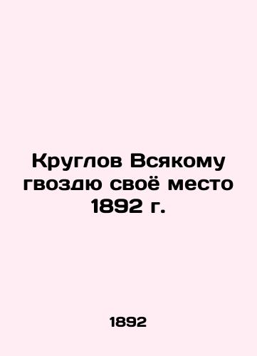 Round to Every Nail in 1892 In Russian (ask us if in doubt)/Kruglov Vsyakomu gvozdyu svoyo mesto 1892 g. - landofmagazines.com