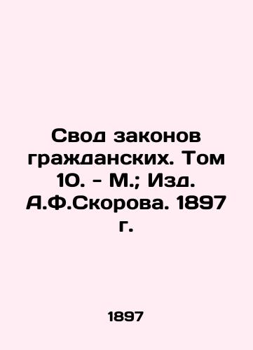 Code of Civil Laws. Vol. 10. - Moscow; Publishing House A.F. Skorov. 1897. In Russian (ask us if in doubt)/Svod zakonov grazhdanskikh. Tom 10. - M.; Izd. A.F.Skorova. 1897 g.