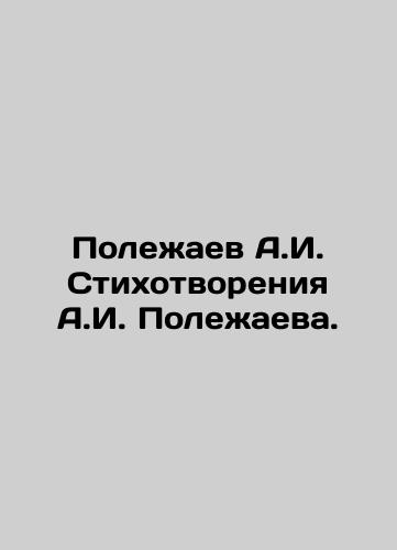A. I. Polezhaev. Poems. Publishing House: A.F. Marx, 1892 In Russian (ask us if in doubt)/A. I. Polezhaev. Stikhotvoreniya. Izd: A.F.Marksa, 1892 god - landofmagazines.com