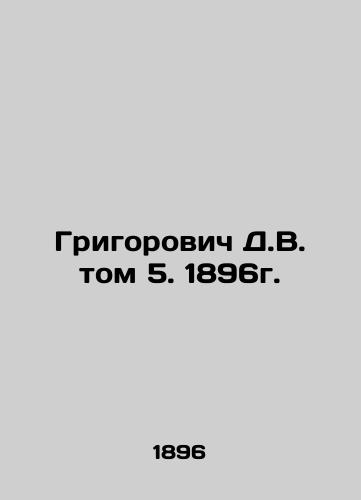 Grigorovich D.V. Volume 5, 1896. In Russian (ask us if in doubt)/Grigorovich D.V. tom 5. 1896g. - landofmagazines.com