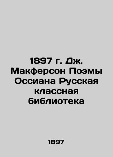 John Macpherson's 1897 Poems of Ossian Russian Classroom Library In Russian (ask us if in doubt)/1897 g. Dzh. Makferson Poemy Ossiana Russkaya klassnaya biblioteka - landofmagazines.com