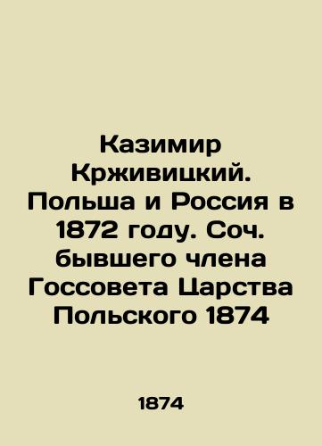 Kazimir Krzywicki. Poland and Russia in 1872. A former member of the State Council of the Kingdom of Poland in 1874. In Russian (ask us if in doubt)/Kazimir Krzhivitskiy. Pol'sha i Rossiya v 1872 godu. Soch. byvshego chlena Gossoveta Tsarstva Pol'skogo 1874 - landofmagazines.com