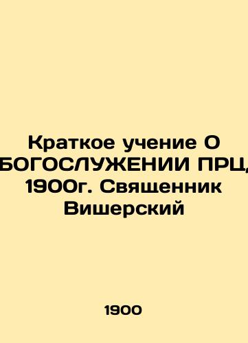 Brief Doctrine on the GOSERVICE of the PRC, 1900 Priest of Cherish In Russian (ask us if in doubt)/Kratkoe uchenie O BOGOSLUZhENII PRTs, 1900g. Svyashchennik Visherskiy - landofmagazines.com