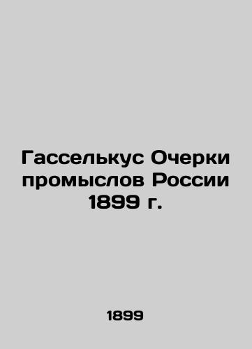 Hasselkus Essays on Russia's Fisheries in 1899 In Russian (ask us if in doubt)/Gassel'kus Ocherki promyslov Rossii 1899 g. - landofmagazines.com