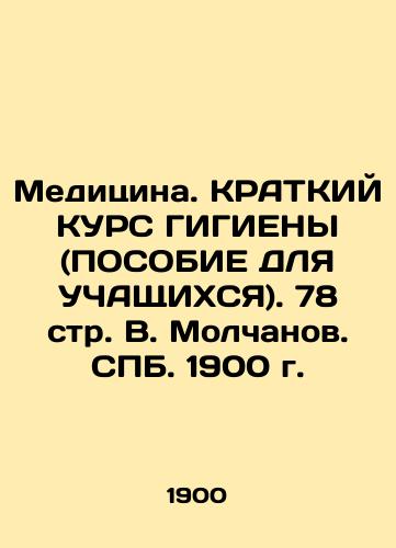 Medicine. THE SHORT COURSE OF HYGYENS (AGENCIES FOR PARTICIPANTS). 78 p. V. Molchanov. St. Petersburg, 1900. In Russian (ask us if in doubt)/Meditsina. KRATKIY KURS GIGIENY (POSOBIE DLYa UChAShchIKhSYa). 78 str. V. Molchanov. SPB. 1900 g. - landofmagazines.com