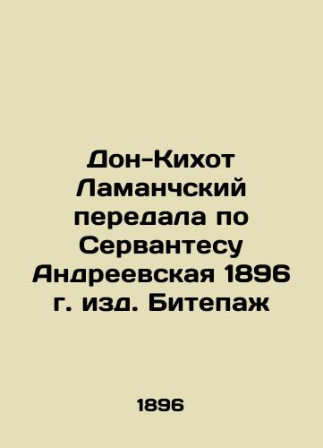 Don Quixote of Lamanchi handed over the 1896 edition of Bitepage by Cervantes Andreevskaya In Russian (ask us if in doubt)/Don-Kikhot Lamanchskiy peredala po Servantesu Andreevskaya 1896 g. izd. Bitepazh - landofmagazines.com