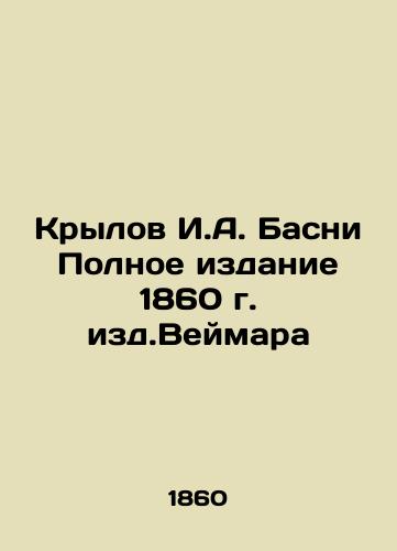 Krylov I. A. Basni The Complete Weimar Edition 1860 In Russian (ask us if in doubt)/Krylov I.A. Basni Polnoe izdanie 1860 g. izd.Veymara - landofmagazines.com