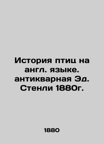 The History of Birds in the English Language by Ed Stanley in 1880 In English (ask us if in doubt)/Istoriya ptits na angl. yazyke. antikvarnaya Ed. Stenli 1880g. - landofmagazines.com