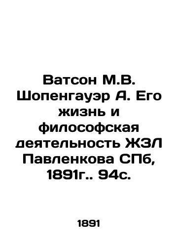 Watson M.V. Schopenhauer A. His Life and Philosophical Activity of ZhZL Pavlenkov St. Petersburg, 1891. 94 p. In Russian (ask us if in doubt)/Vatson M.V. Shopengauer A. Ego zhizn' i filosofskaya deyatel'nost' ZhZL Pavlenkova SPb, 1891g. 94s. - landofmagazines.com